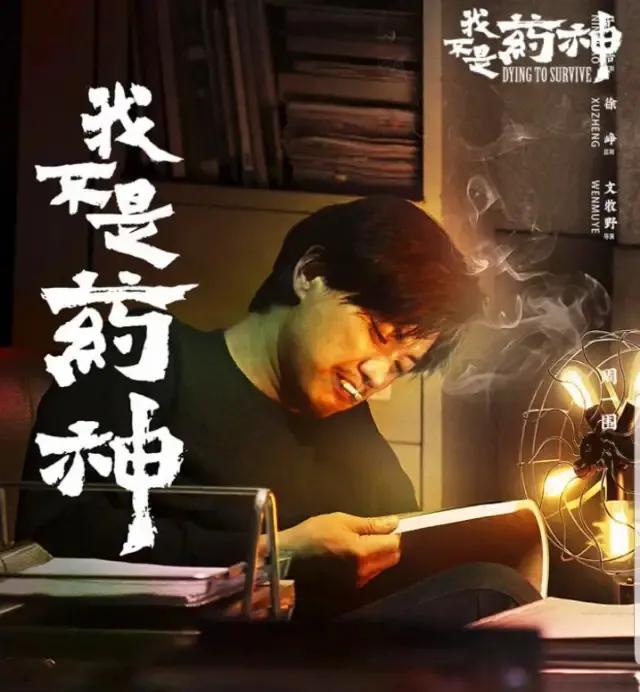 我不是药神深刻的情节,我不是药神思慧细思极恐