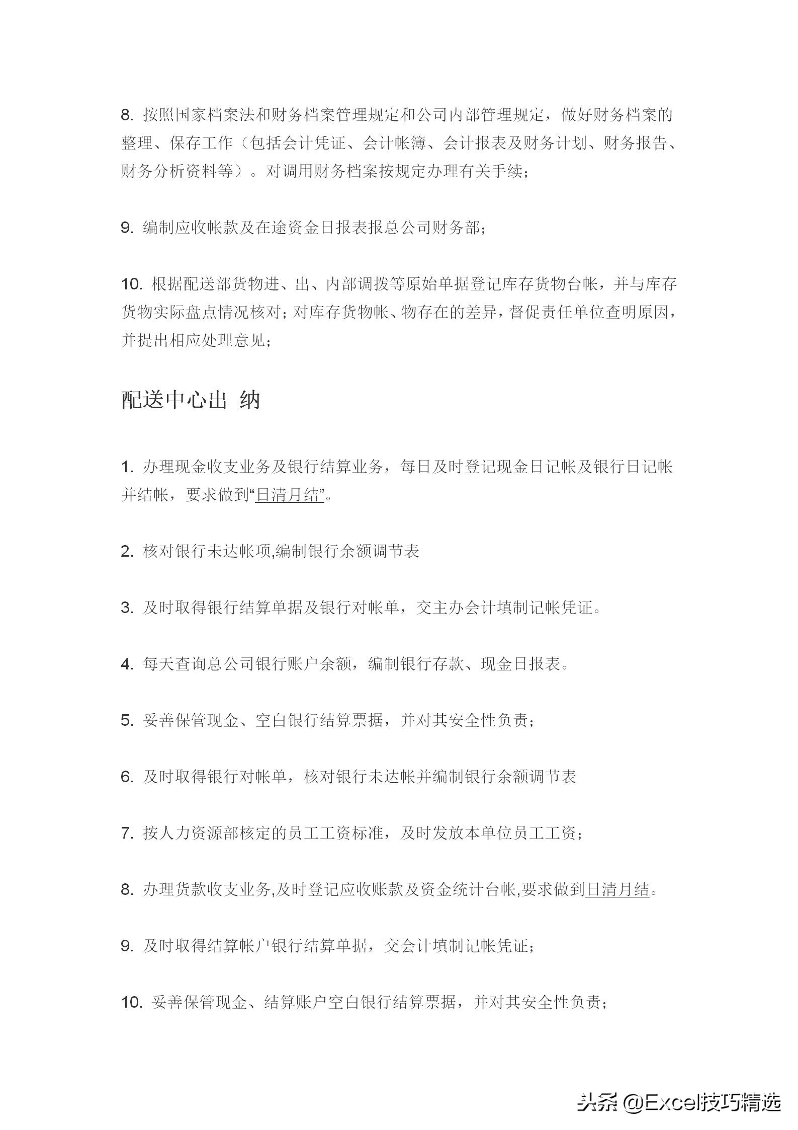 物流公司岗位职责模板,物流部门的工作职责