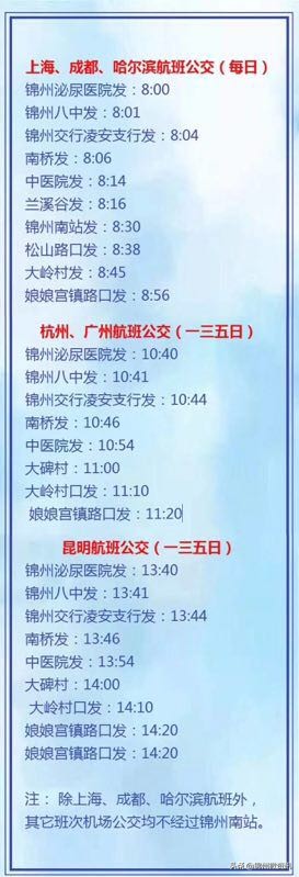 锦州南站208公交车路线时间表,锦州703路公交车路线时间表