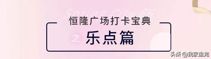 全国恒隆广场开业时间,恒隆广场最新进展