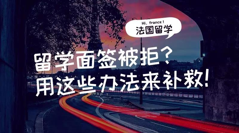 法国签证面签条件,法国签证面签问题怎么回答