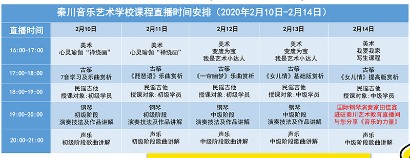 秦川艺术教育直播回放,秦川艺校在线教学视频