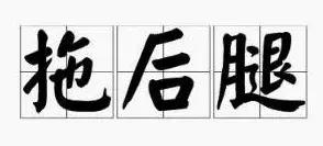 你以为月工资1万就不拖后腿了？这家公司月工资7万，秒杀全场！