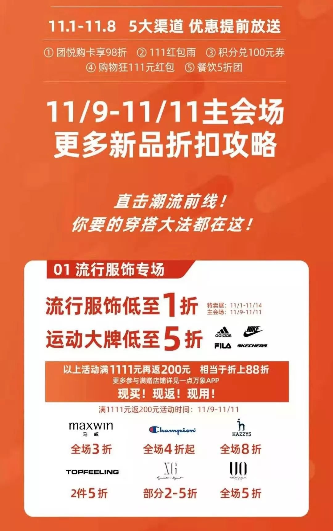 市场调查|3大商圈+100家鞋品牌双11门店怎么玩？戳此看报告