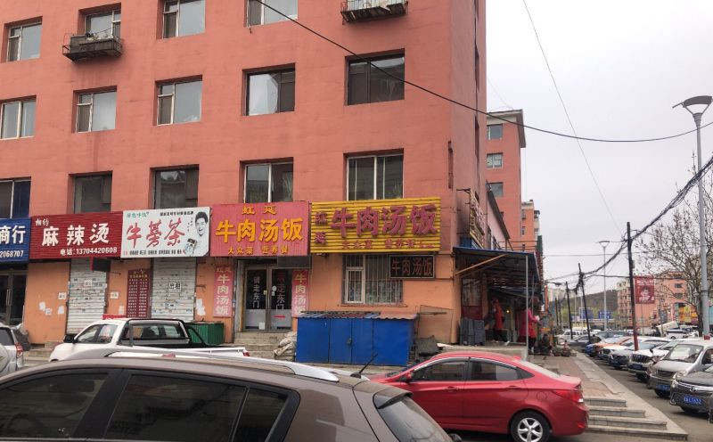 虹延牛肉汤饭营业时间,虹研牛肉汤饭