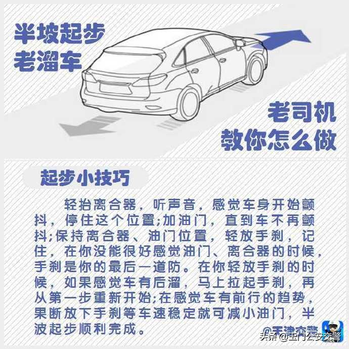 零跑c11半坡老是溜车怎么办,畅行中国交警同行交通安全小贴士