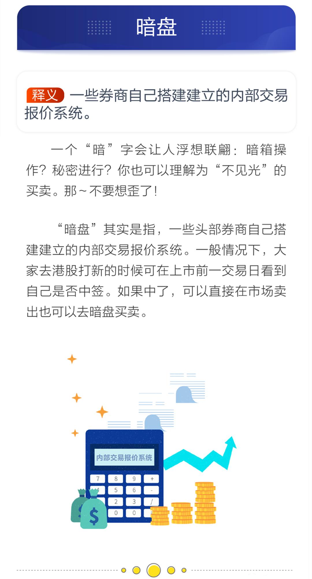 港股打新小知识,港股打新专用名词