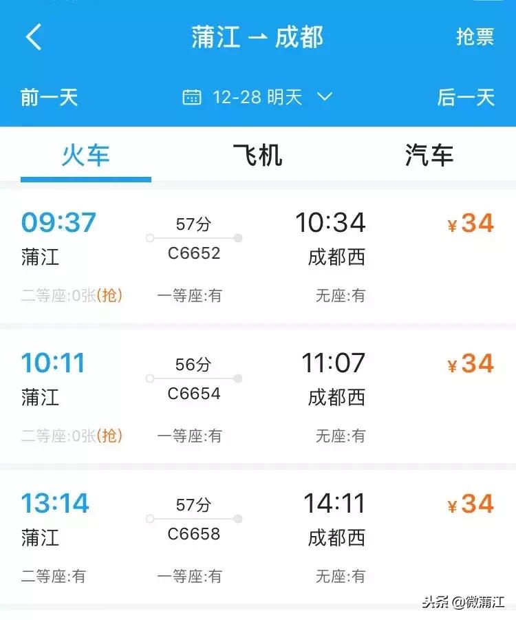 成雅铁路最新运行时刻表,成雅铁路运行时间