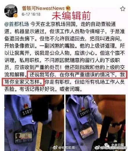 曾轶可北京边检报道,曾轶可过边检的行为