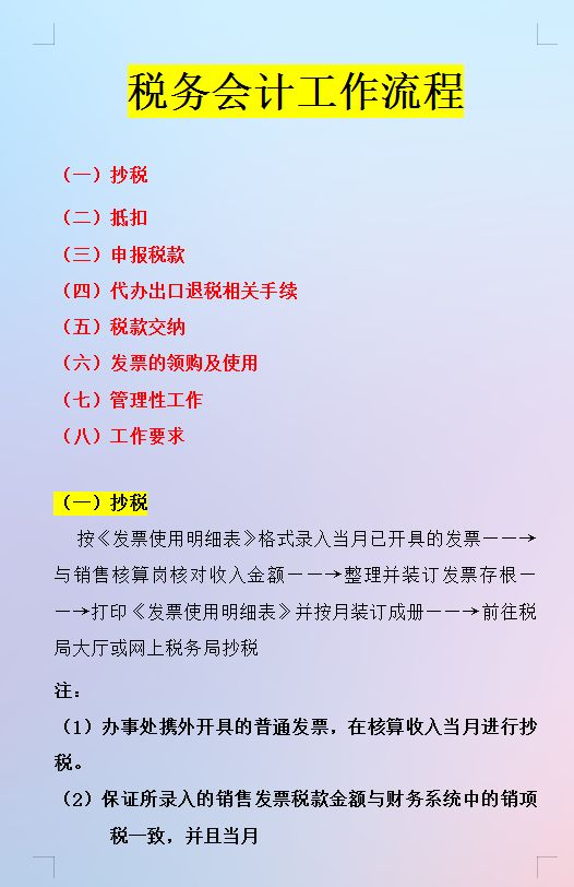 税务会计实用流程,做税务会计的流程
