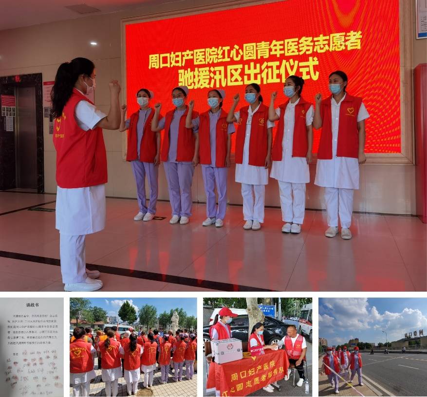 情牵汛区！周口妇产医院在行动