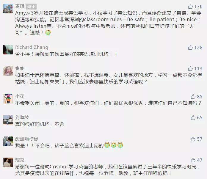 迪士尼英语宣布倒闭!老牌机构开始遭遇时代危机