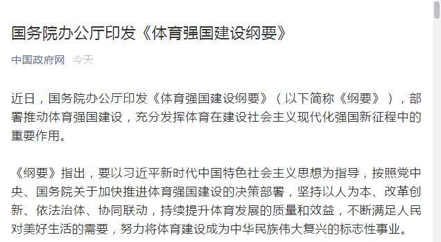 国家体育发展政策,关于加快体育强国建设的意见建议