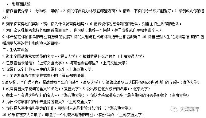 最新高校自主招生考试题,高校自主招生面试题库