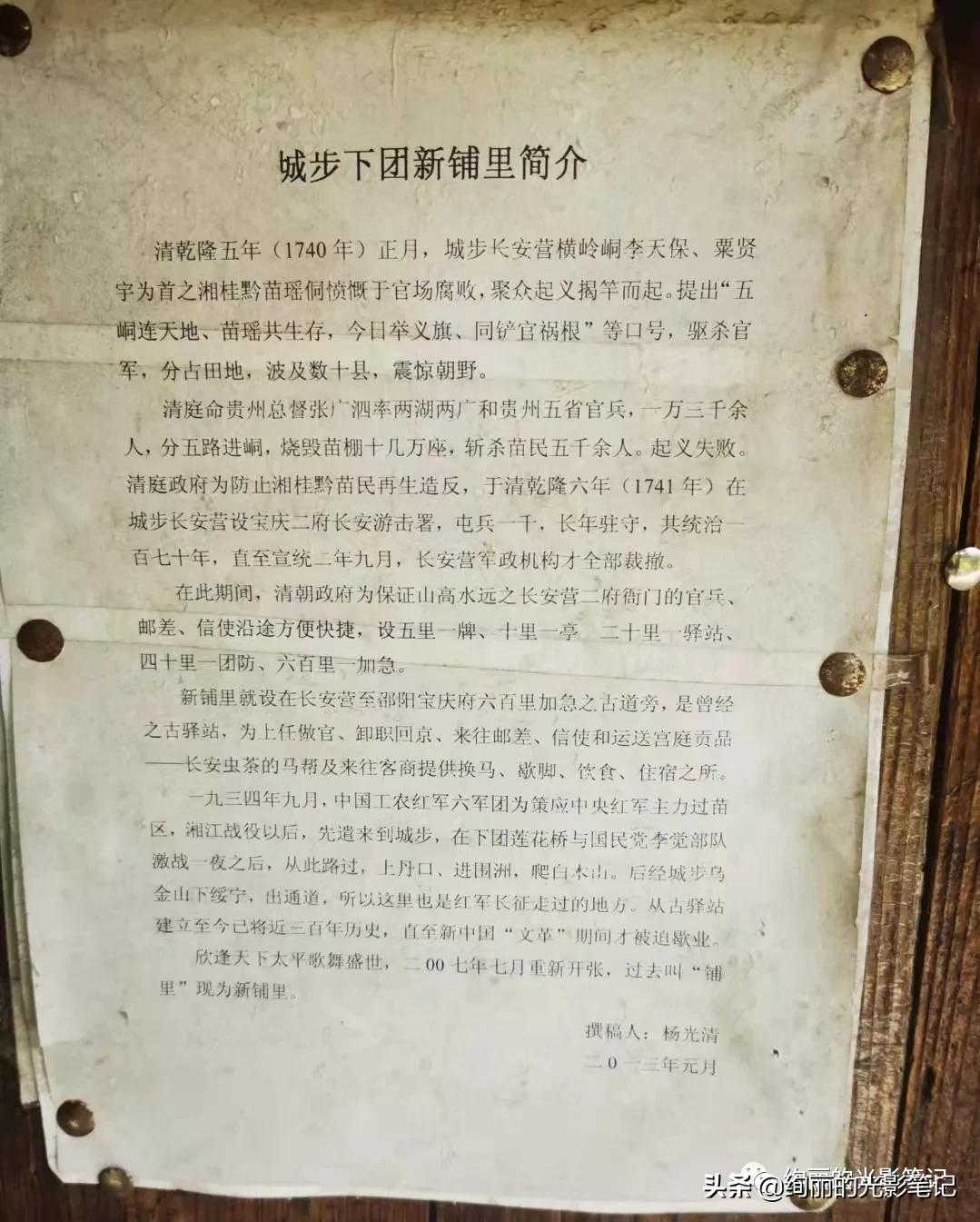 城步新铺里,城步县苗族特色
