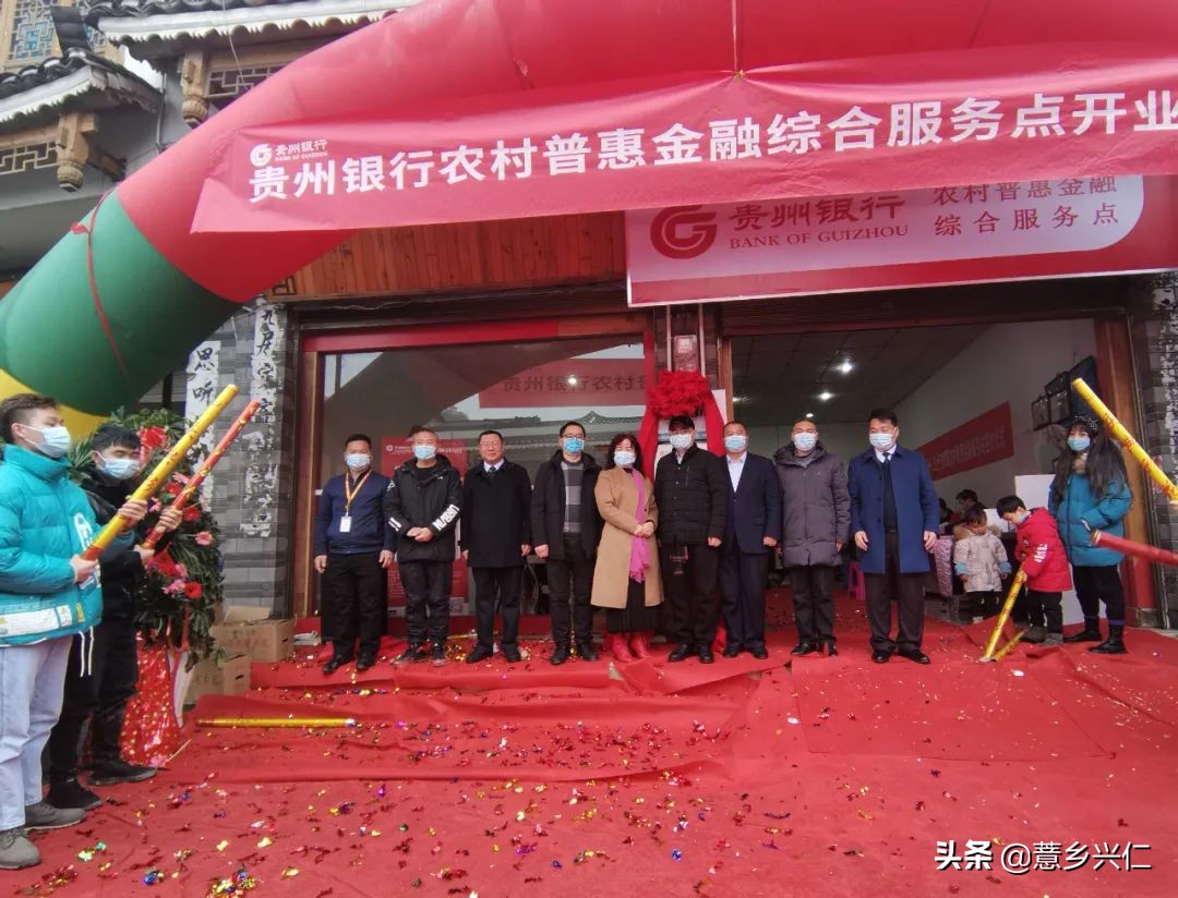 贵州银行岔河社区普惠金融服务点,贵州银行普惠金融部