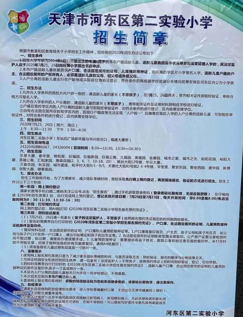 天津市红桥区小学推荐,红桥求真小学和实验小学