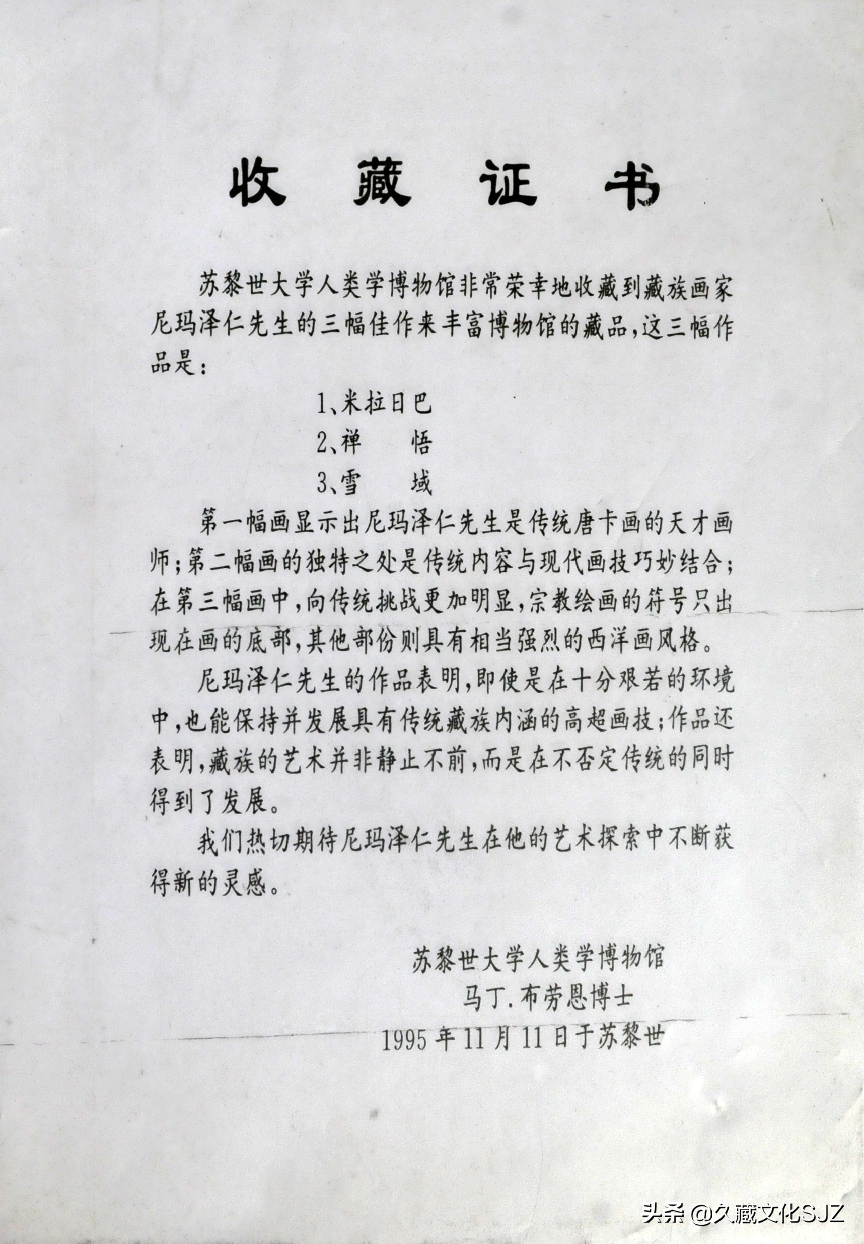 尼玛泽仁藏画,尼玛泽仁画欣赏