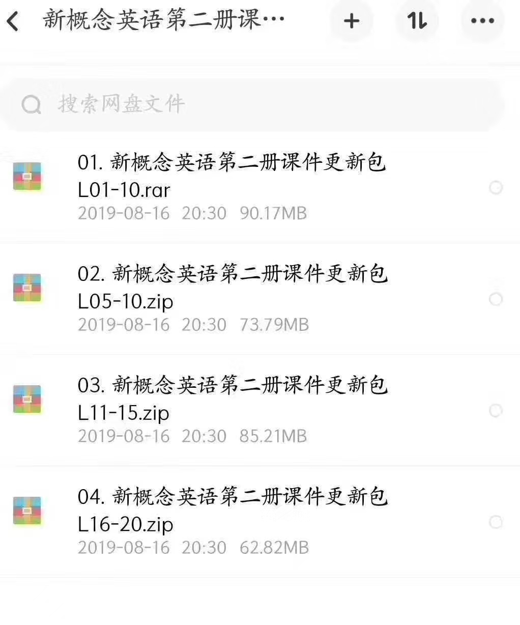 培训机构资料：新概念英语ppt教案导学案课件