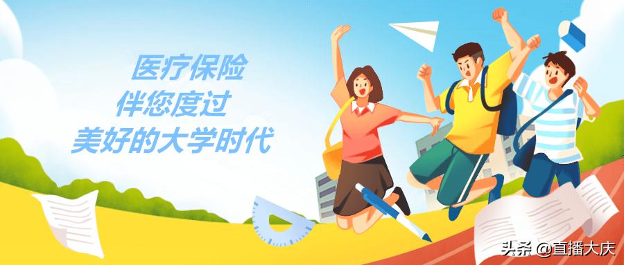 考上大学的学生医保怎么交,上大学的孩子医保怎么办