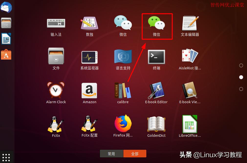 ubuntu怎么安装qq,ubuntu18.04安装微信qq
