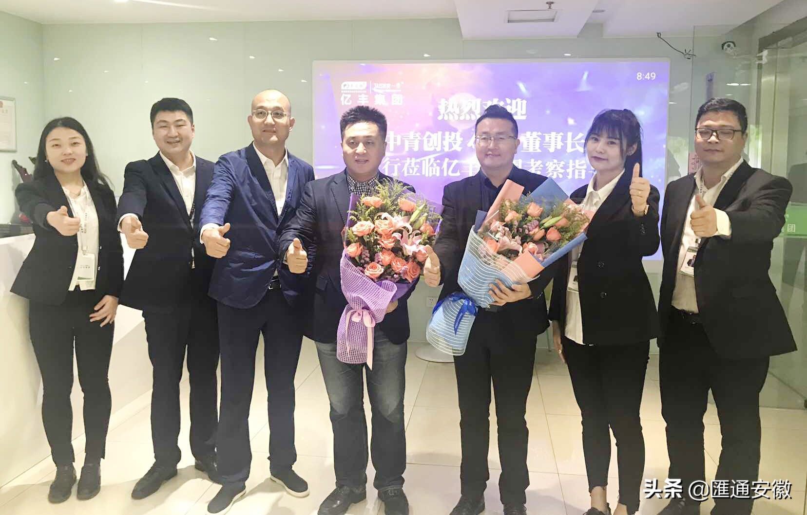 亿丰集团与中青创投达成战略合作付岩携大咖团进驻安之酸、发一生品牌再升级