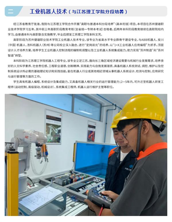 实现人人出彩,苏州健雄职业技术学院发展特色