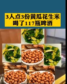 三人喝117瓶酒,三人喝117瓶啤酒后续