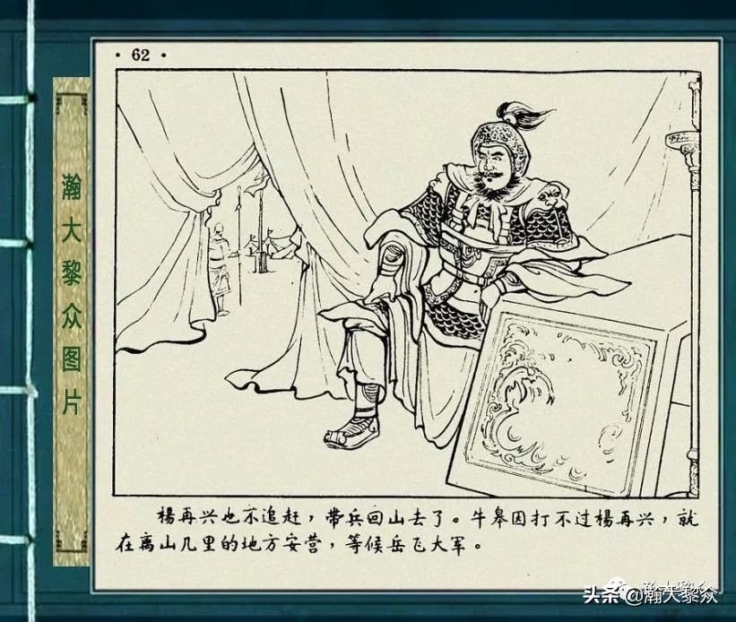 杨再兴徐一鸣连环画,彩色连环画岳飞传