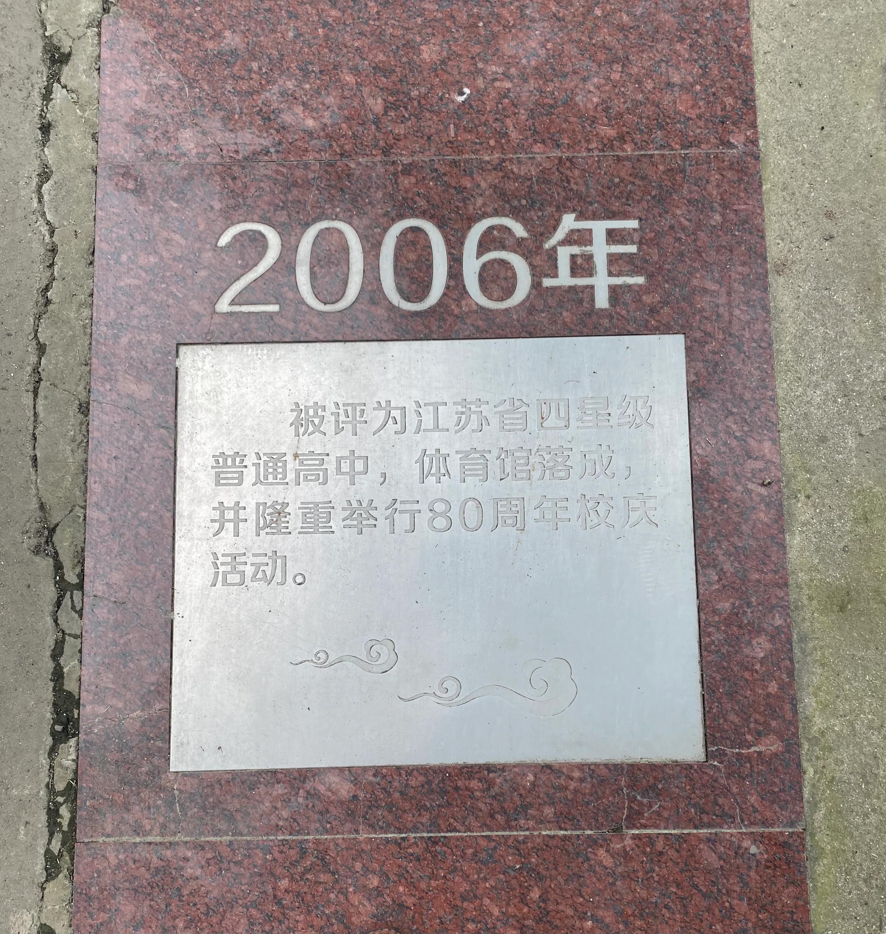 无锡玉祁高级中学是几星级,无锡玉祁高中学校怎么样