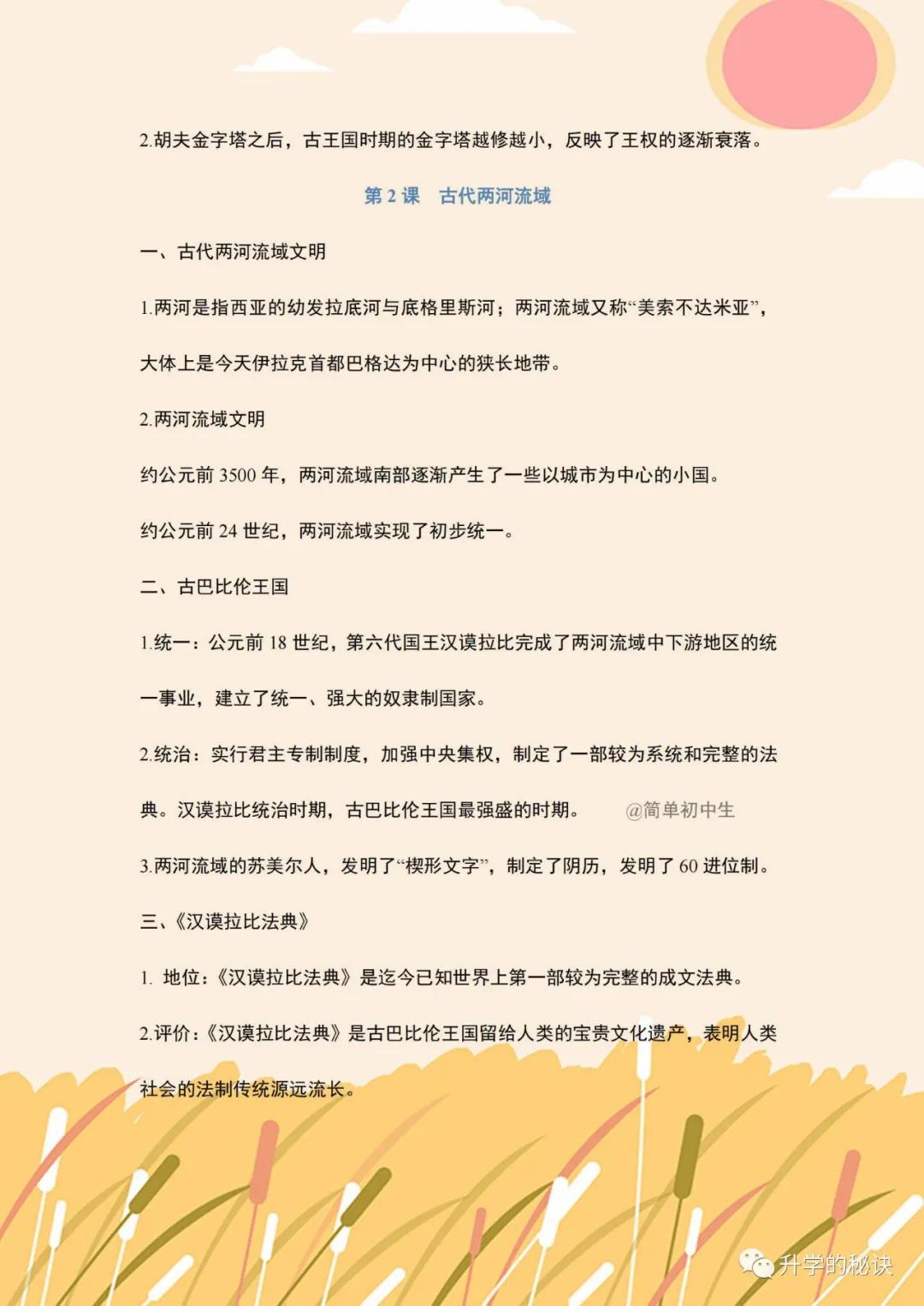 九年级上册历史知识总复习视频,九年级历史知识清单书