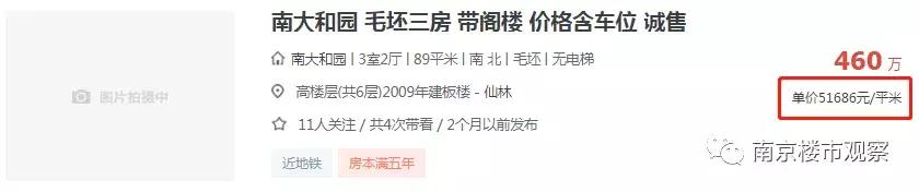 南京秦淮区房价下跌最惨小区名单,南京的房子是涨还是跌
