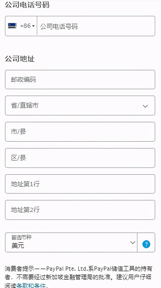 Paypal的简介、注册及注意事项