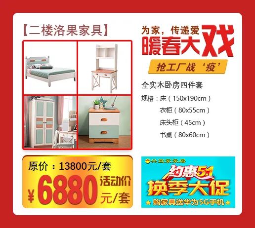 蓝天路兴宜家家居换季大促购家具送华为5G手机