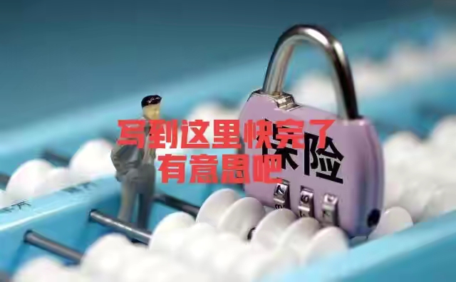 保险公司培训是真的么,保险公司的培训