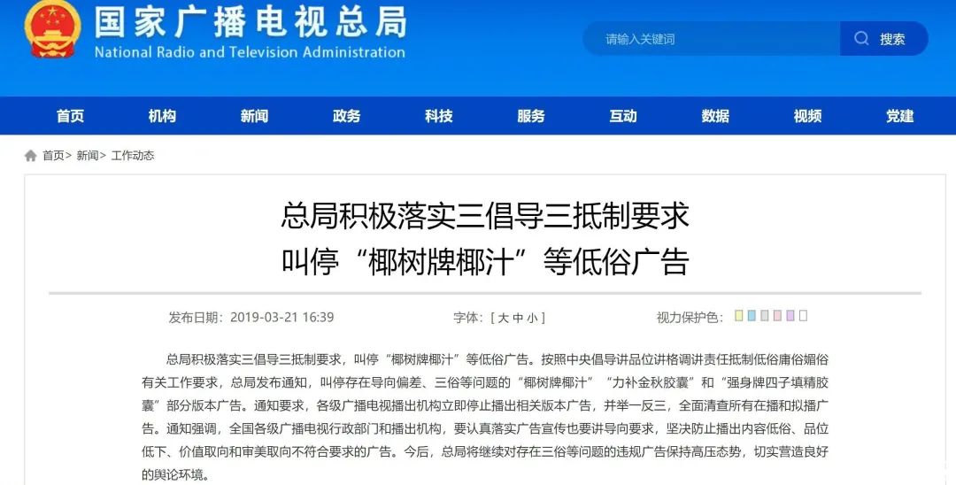 椰树集团回应带货风格引争议,椰树集团因低俗宣传语多次被处罚