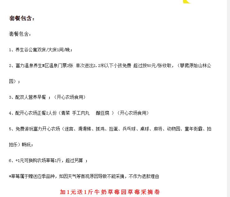 惠州龙门南昆山温泉度假双人,惠州南昆山温泉养生谷三日休闲游