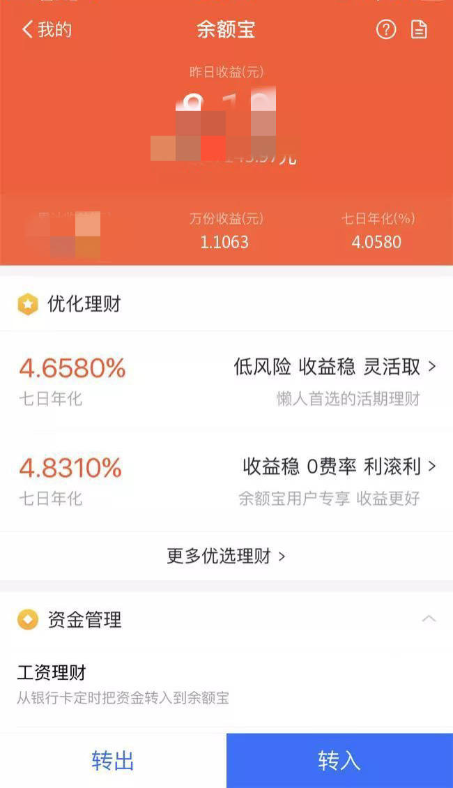 余额宝的现状是什么,为什么那么多人都不相信余额宝