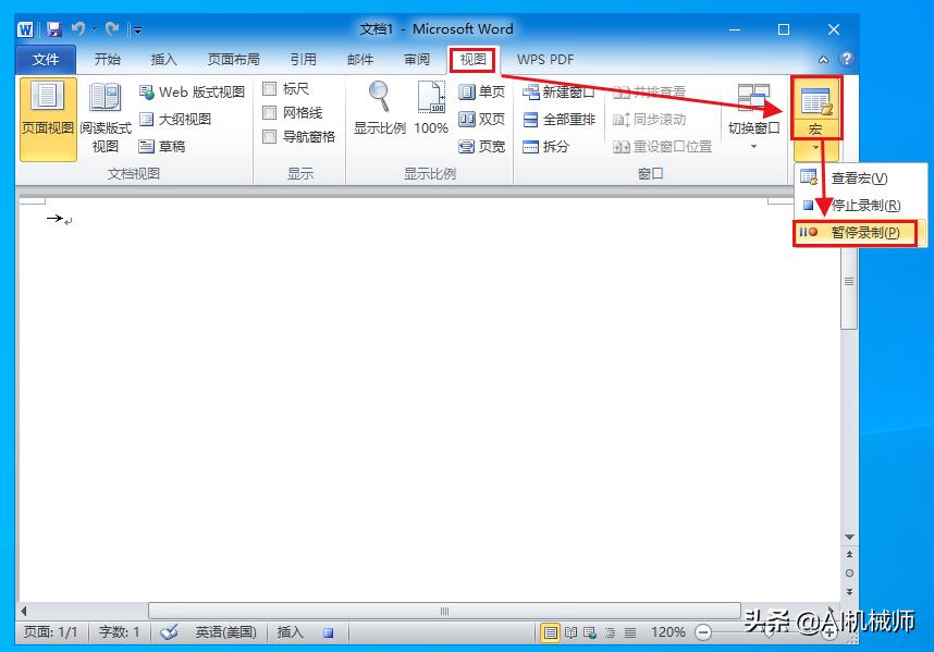 word2010怎么全屏,word怎么录制宏并使用