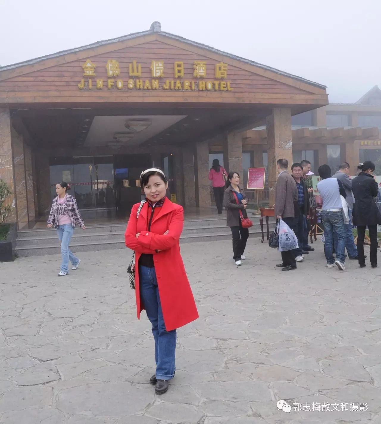 郭志梅：重返天星沟，寻寻觅觅，家园啊你在哪儿？首次探险金佛山