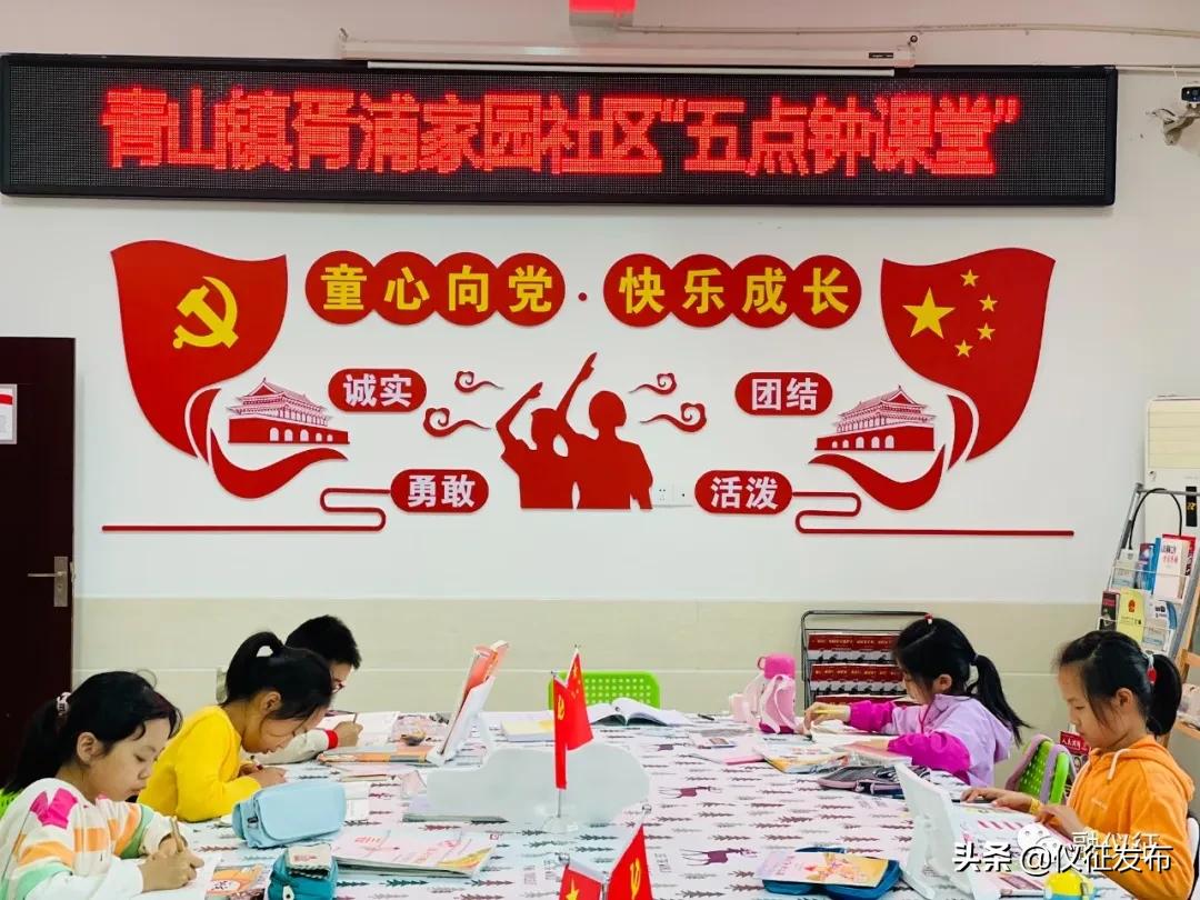 暖心！青山镇胥浦家园社区开设了“五点钟社区课堂”