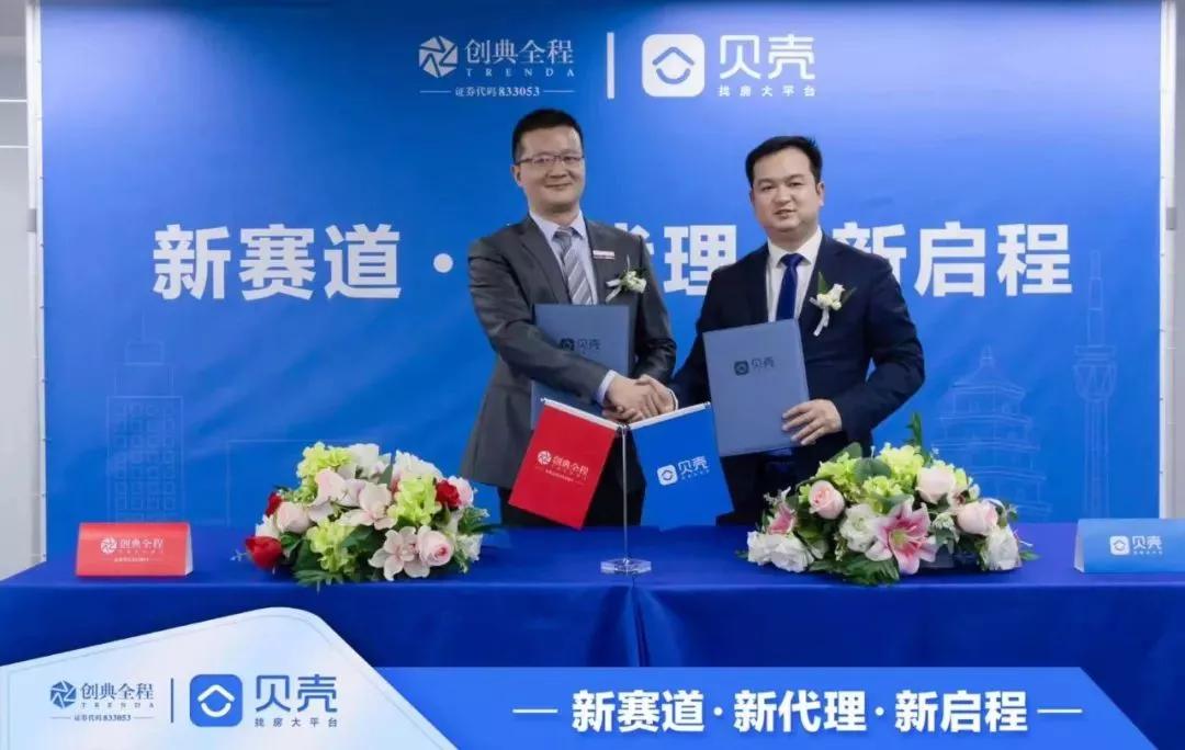 一声巨雷！贝壳“联合”创典+美城+易联行新房代理！