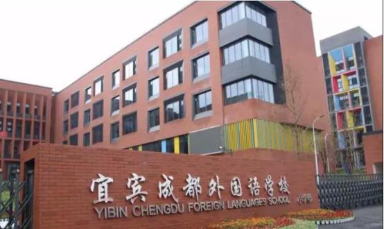 宜宾的贵族学校,宜宾最好贵族学校