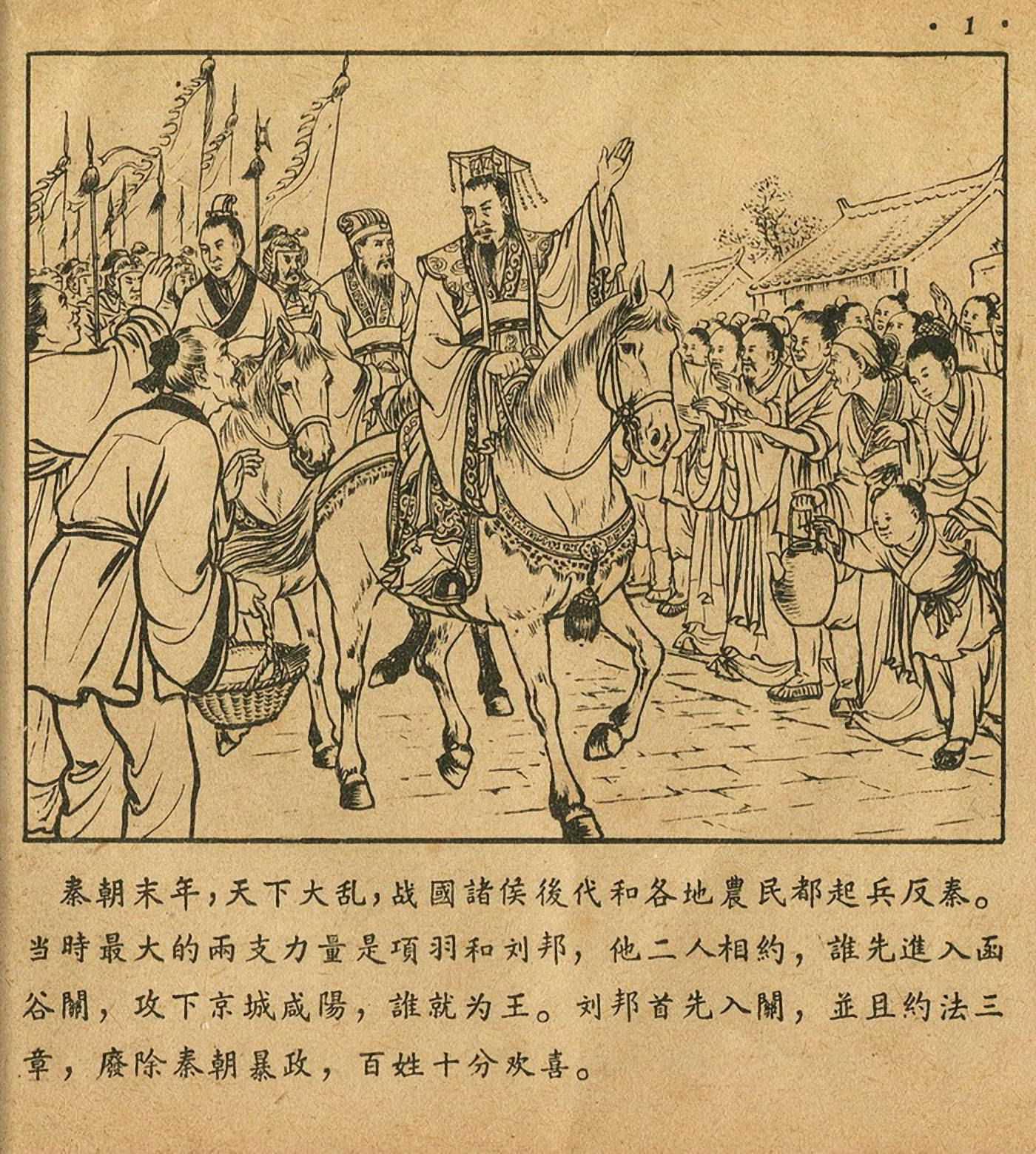 西汉故事连环画东方美术版全32册,老连环画萧何月下追韩信