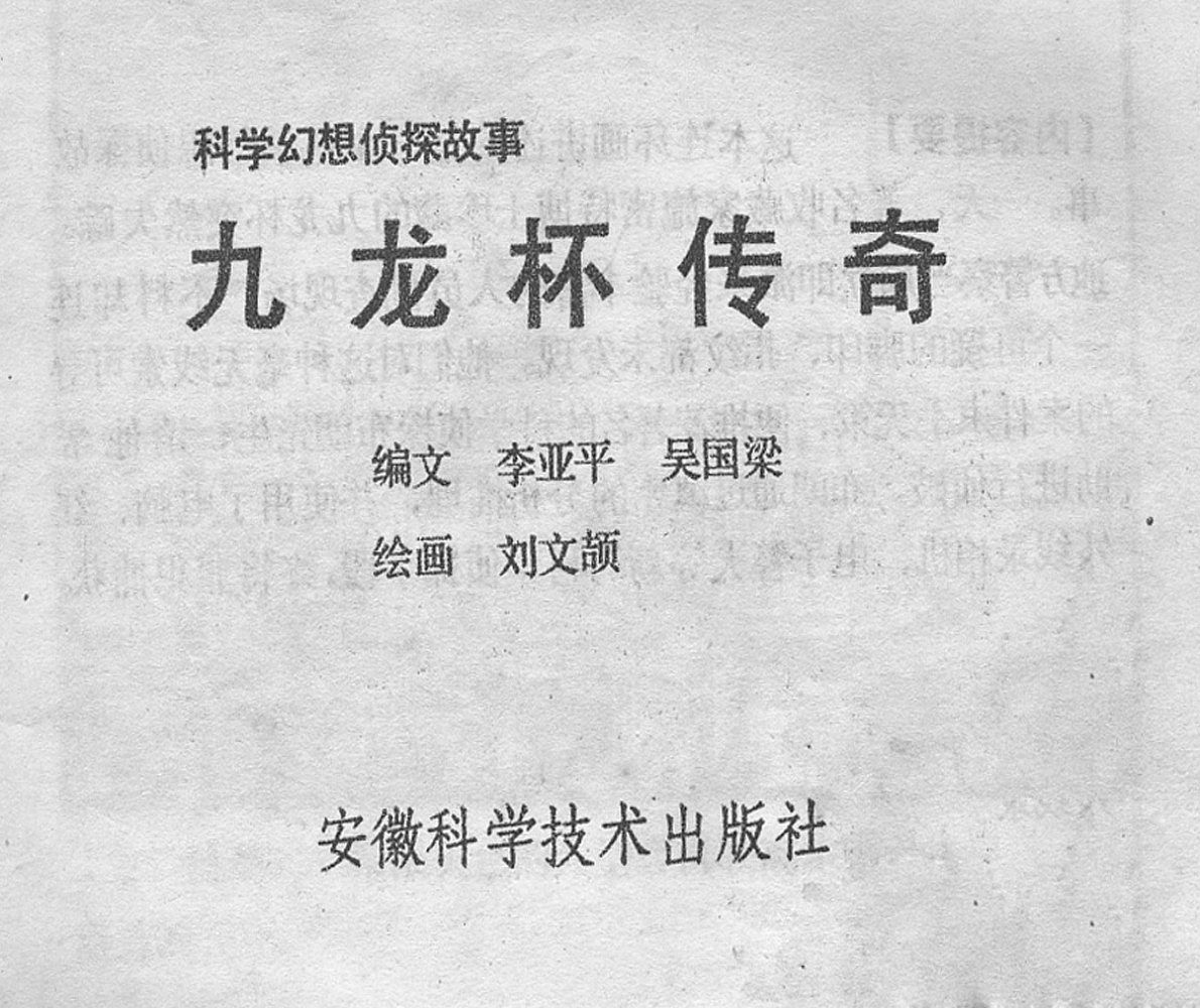 涔濋緳鏉紶濂囩粡鍏告晠浜嬭繛鐜敾,涓夌洍涔濋緳鏉繛鐜敾