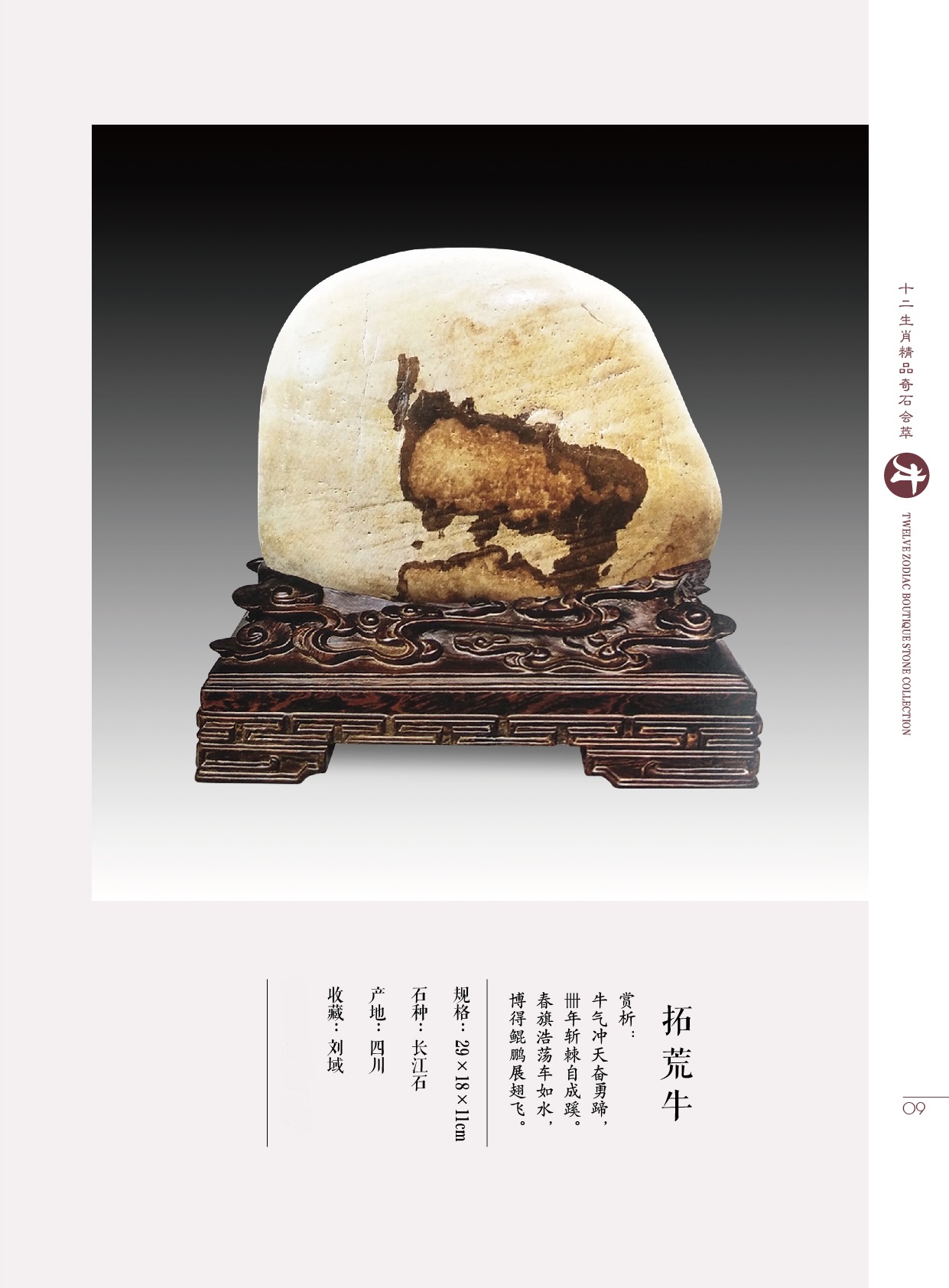 十二生肖奇石精品欣赏,最贵及最美的十二生肖奇石