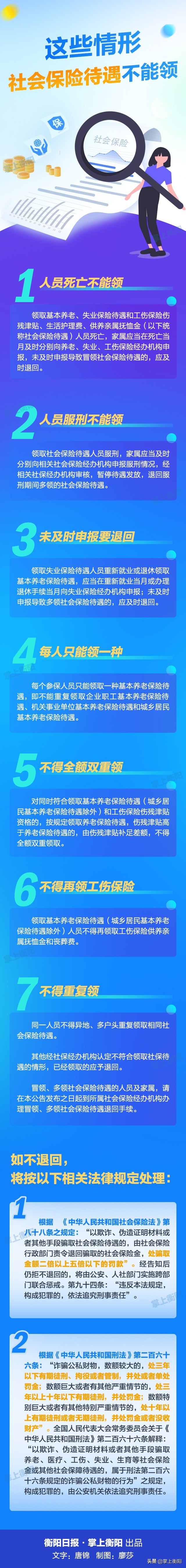 紧急公告！衡阳人社、公安两部门联合发布