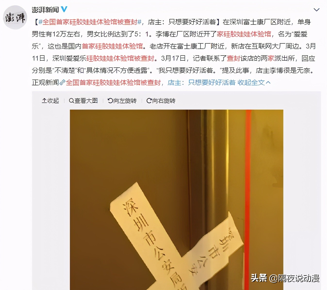 国内首家娃娃店被查封原因,中国首家娃娃店被关闭