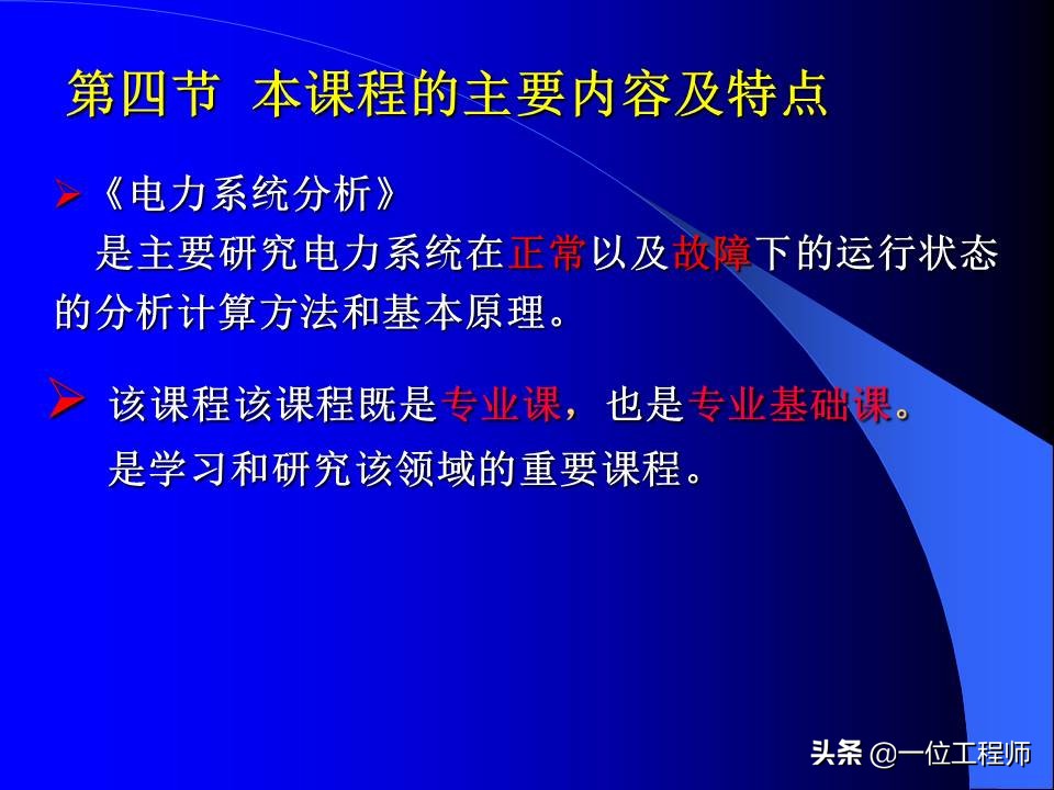 电力系统暂态稳态讲解,电力系统暂态分析可能用到的方法