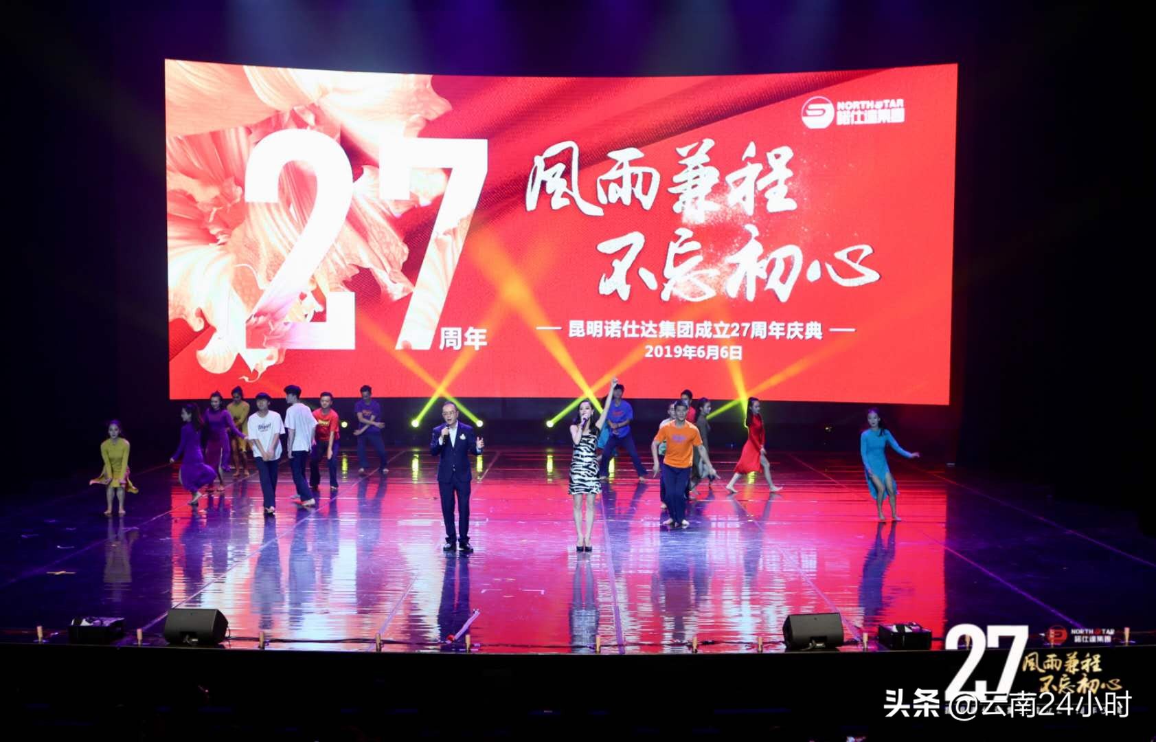 风雨兼程·不忘初心——昆明诺仕达集团成立27周年庆典隆重举行